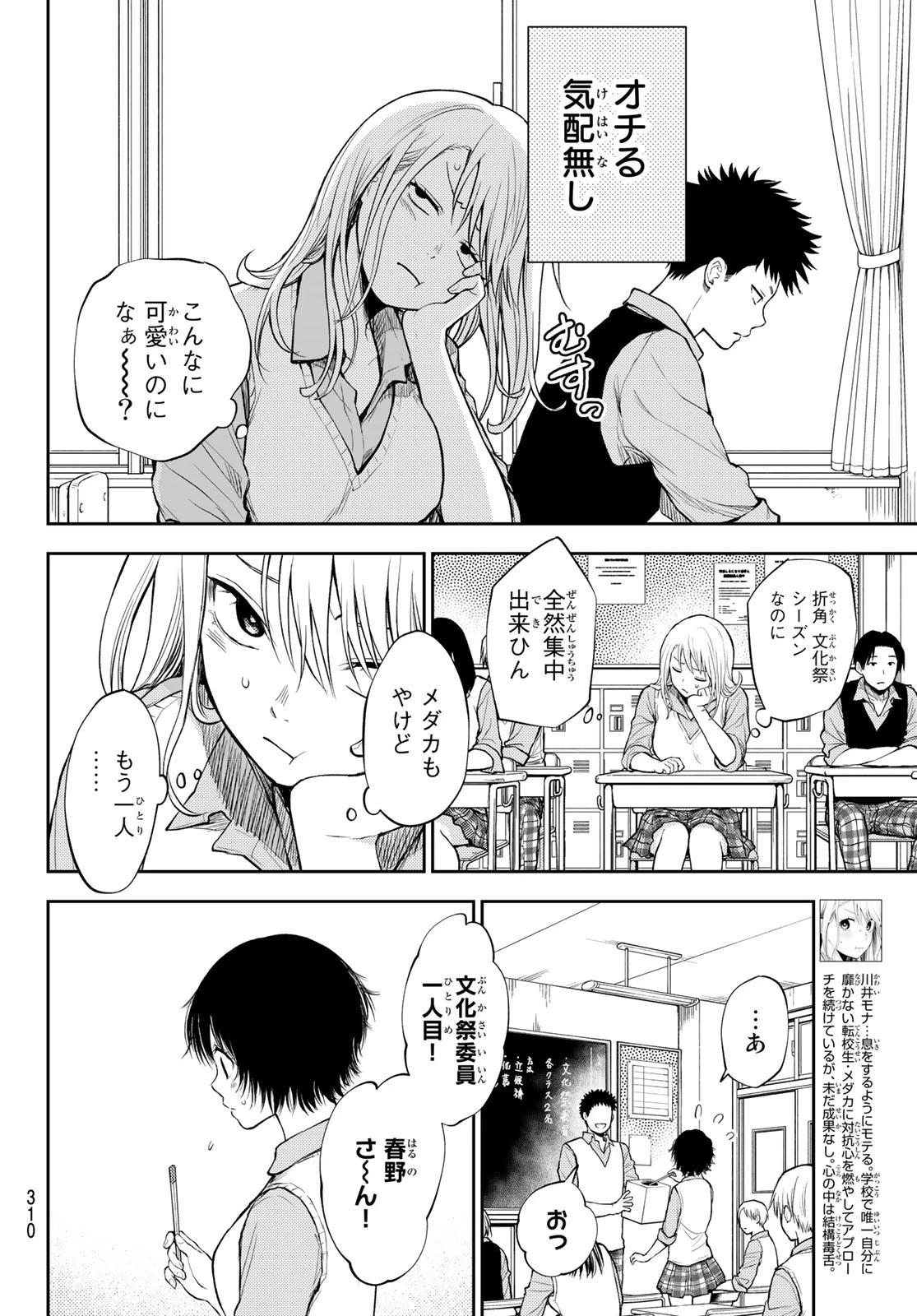 黒岩メダカに私の可愛いが通じない 第7話 - 2