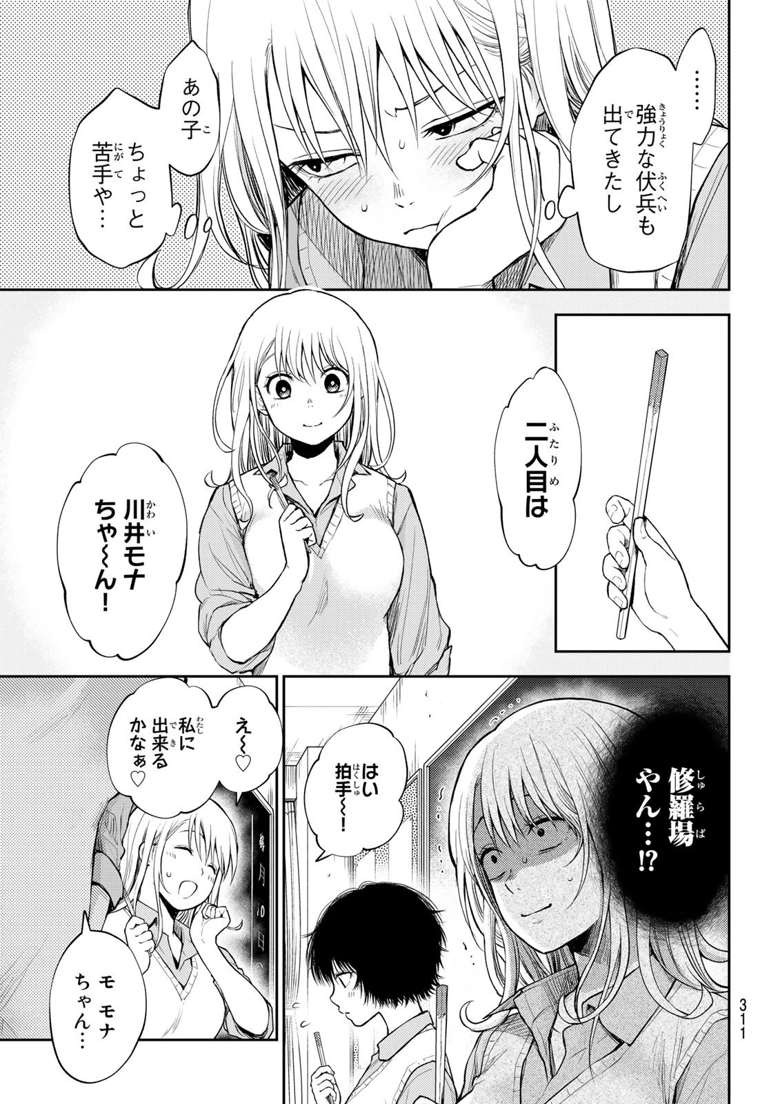 黒岩メダカに私の可愛いが通じない 第7話 - 3