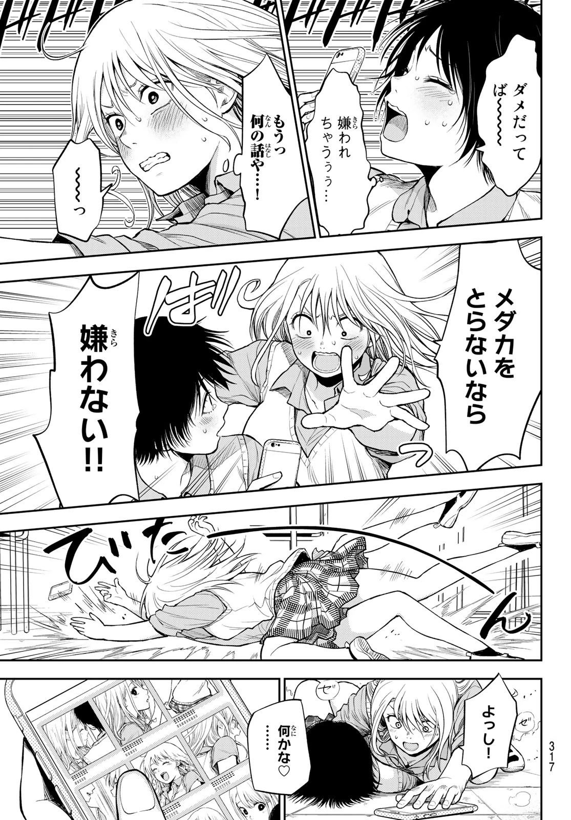 黒岩メダカに私の可愛いが通じない 第7話 - 9