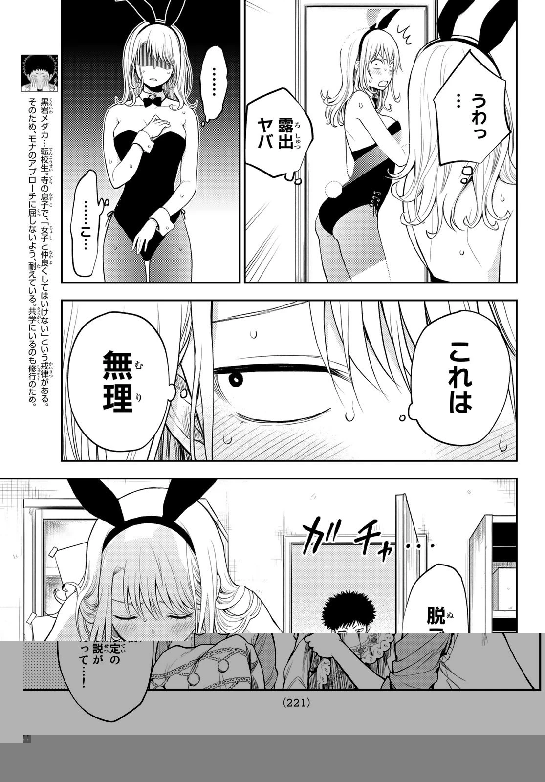 黒岩メダカに私の可愛いが通じない 第8話 - 3