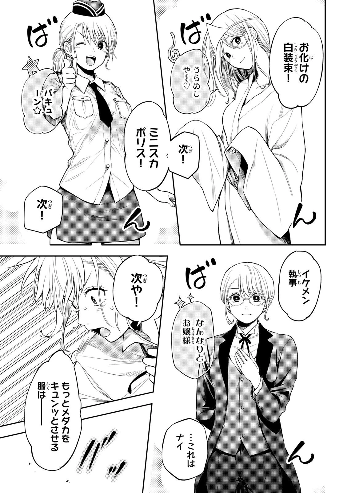 黒岩メダカに私の可愛いが通じない 第8話 - 7