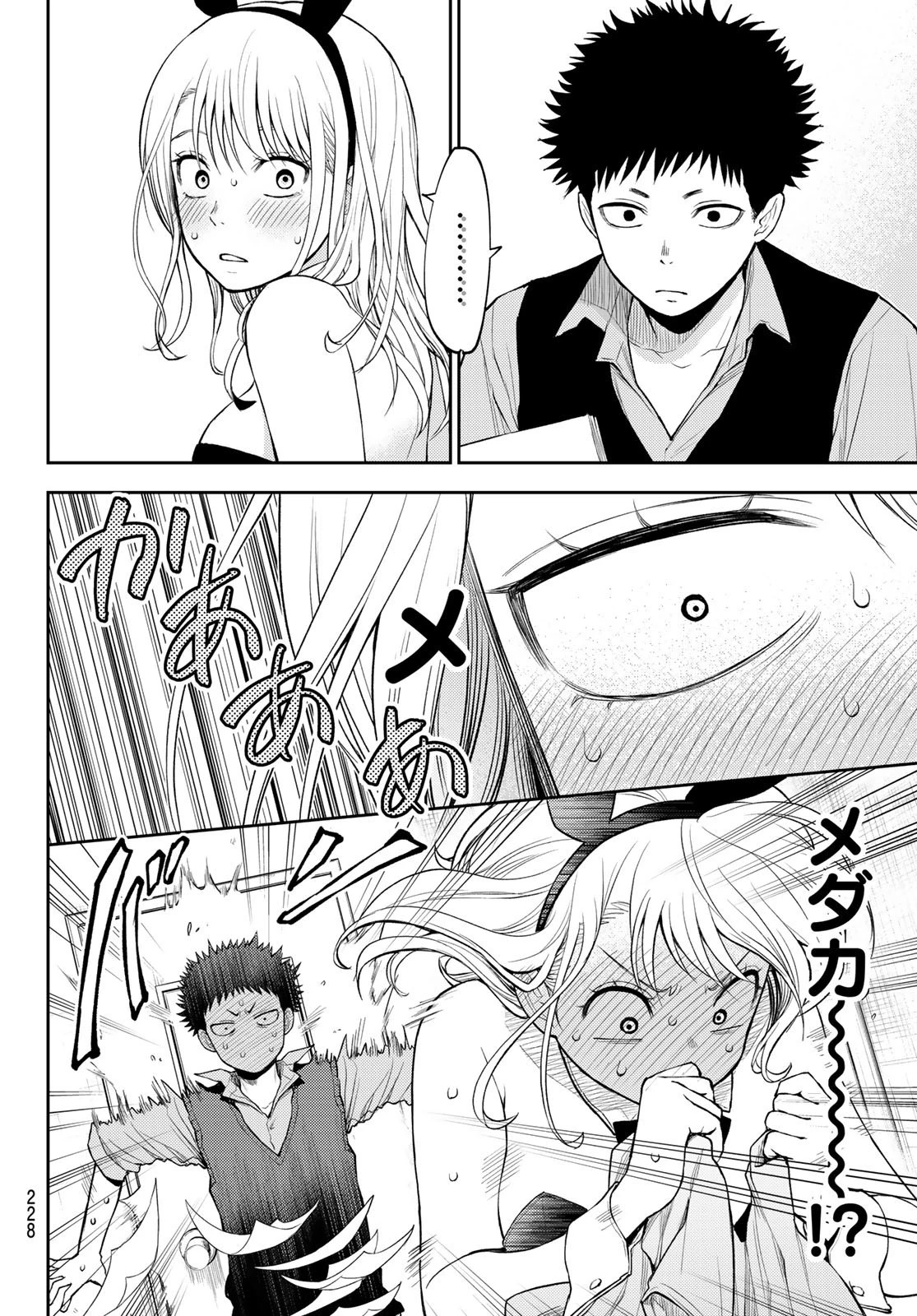 黒岩メダカに私の可愛いが通じない 第8話 - 10