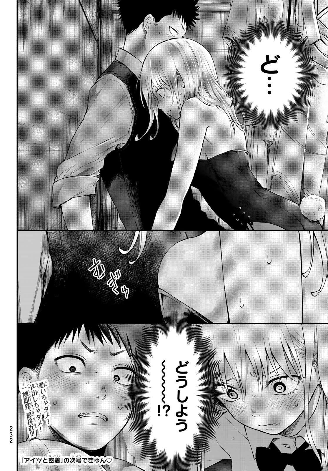 黒岩メダカに私の可愛いが通じない 第8話 - 14