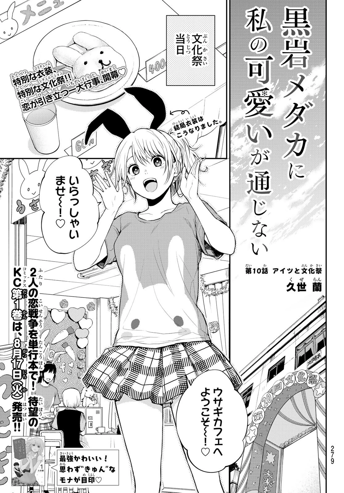 黒岩メダカに私の可愛いが通じない 第10話 - 1