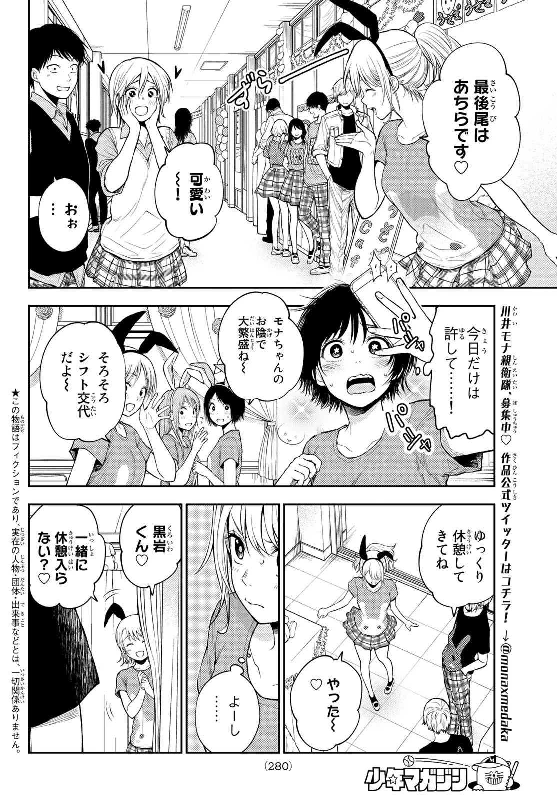 黒岩メダカに私の可愛いが通じない 第10話 - 2