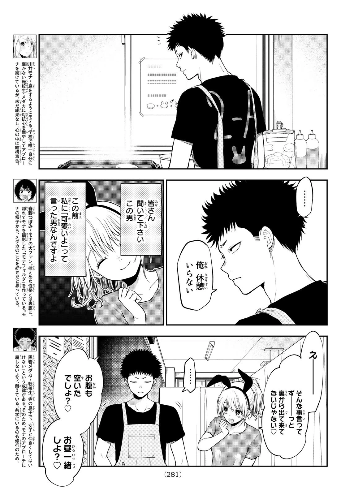 黒岩メダカに私の可愛いが通じない 第10話 - 3