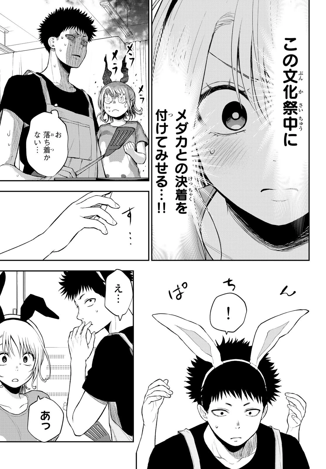 黒岩メダカに私の可愛いが通じない 第10話 - 5