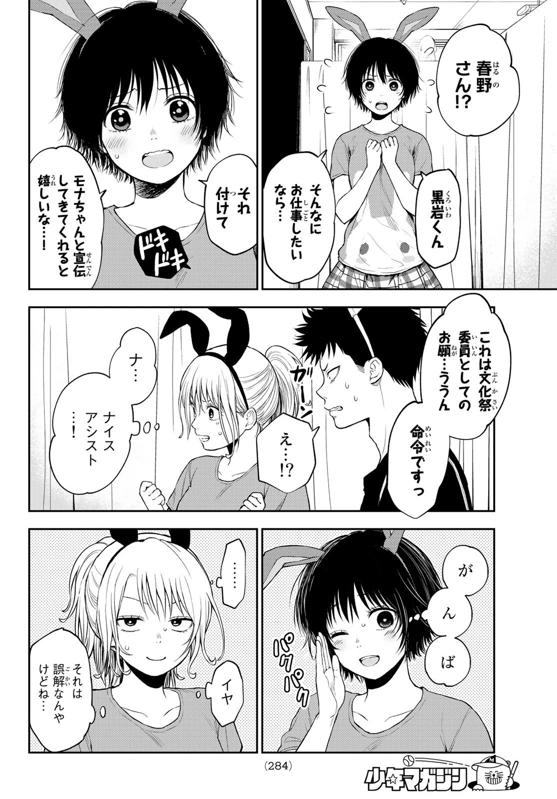 黒岩メダカに私の可愛いが通じない 第10話 - 6
