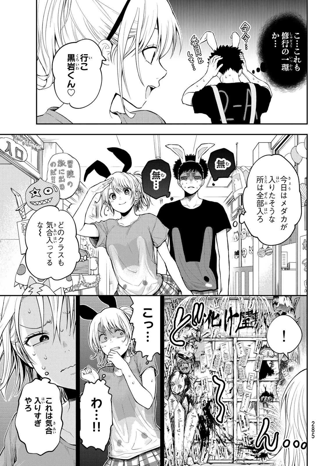 黒岩メダカに私の可愛いが通じない 第10話 - 7