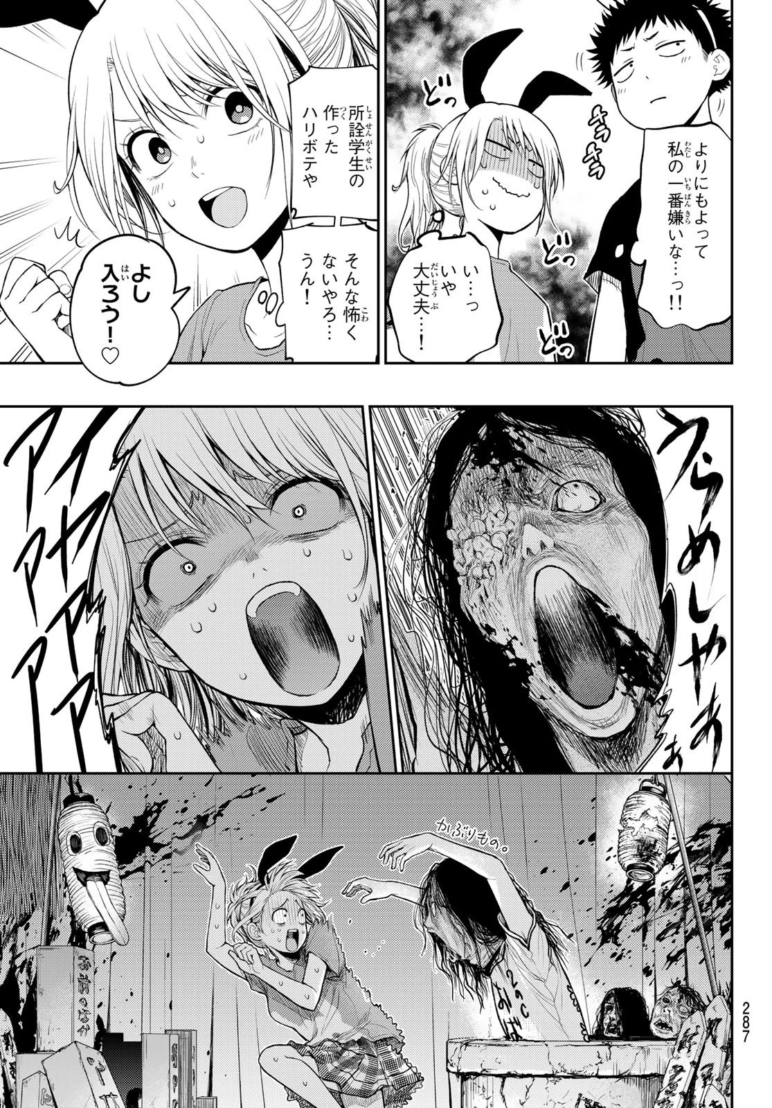 黒岩メダカに私の可愛いが通じない 第10話 - 9