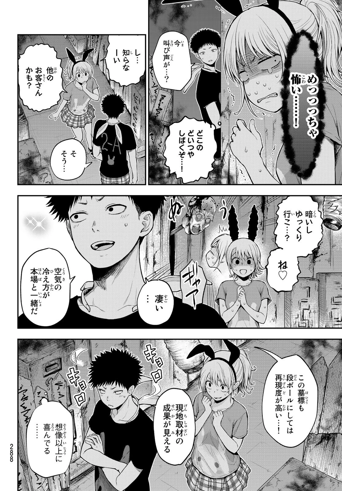 黒岩メダカに私の可愛いが通じない 第10話 - 10