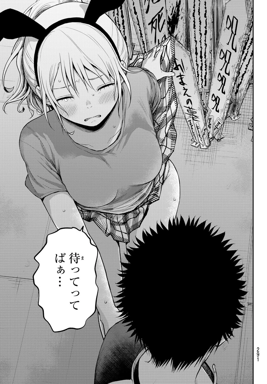 黒岩メダカに私の可愛いが通じない 第10話 - 13
