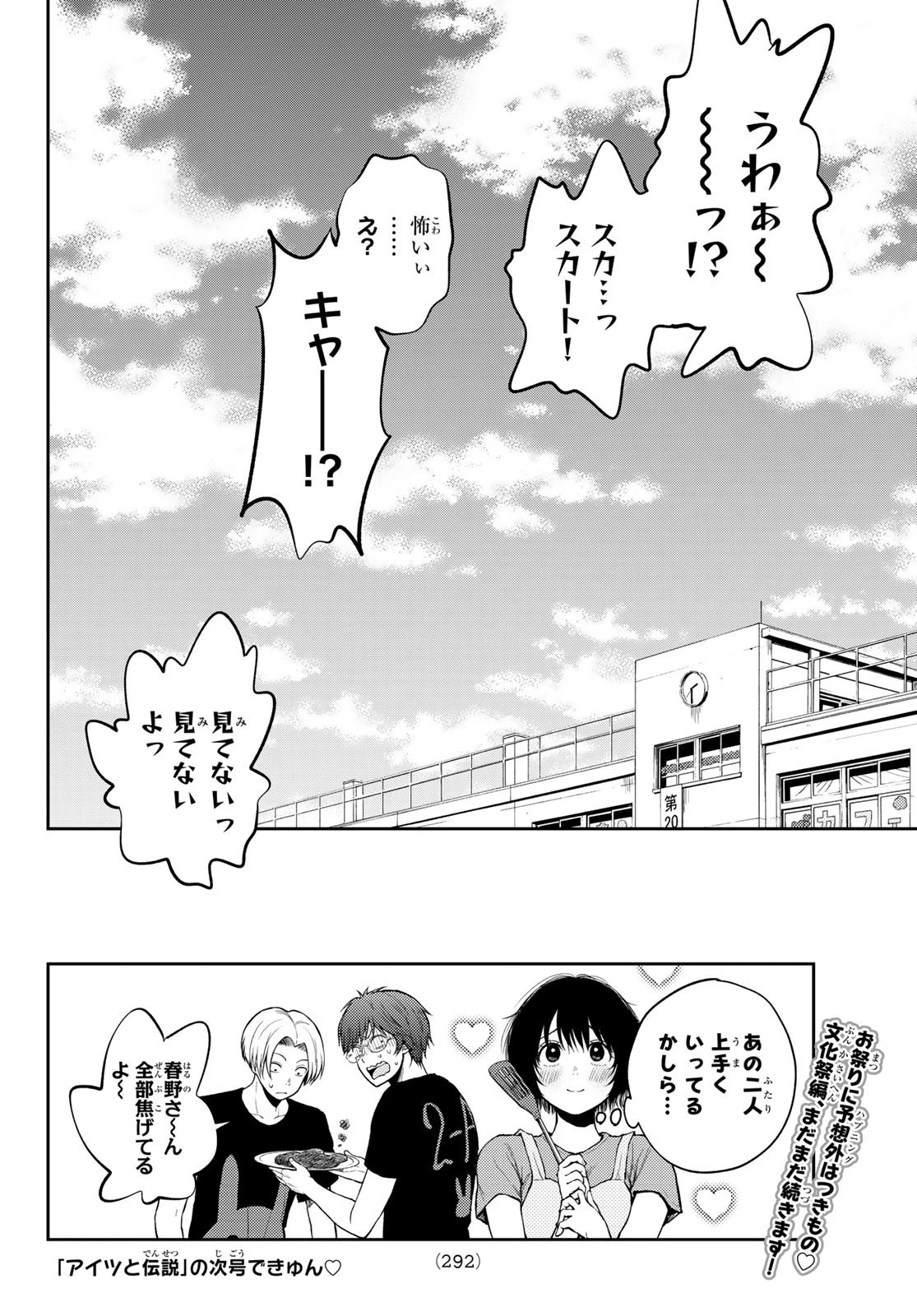 黒岩メダカに私の可愛いが通じない 第10話 - 14
