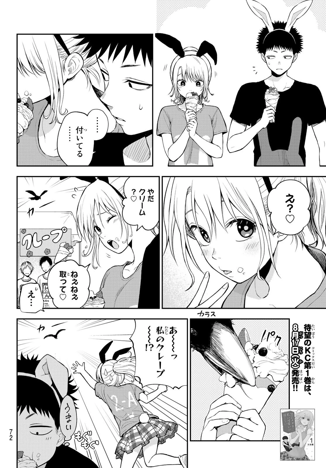 黒岩メダカに私の可愛いが通じない 第11話 - 2