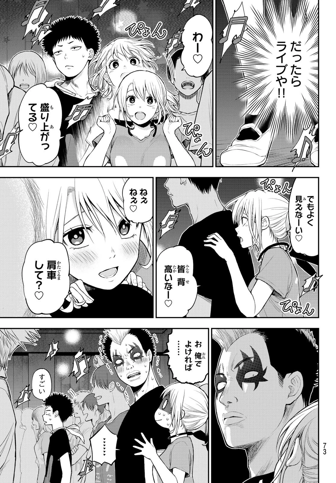 黒岩メダカに私の可愛いが通じない 第11話 - 3