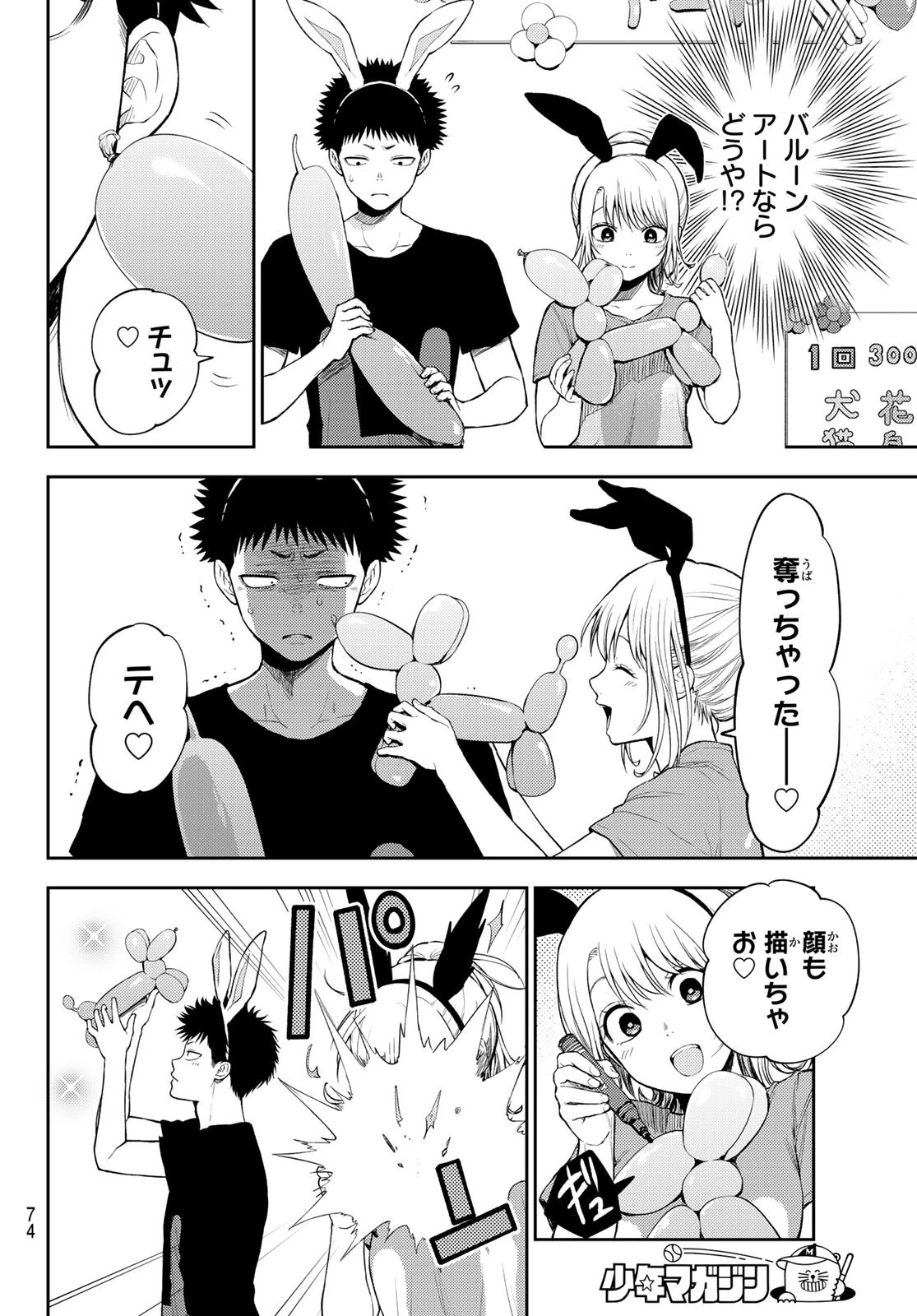 黒岩メダカに私の可愛いが通じない 第11話 - 4