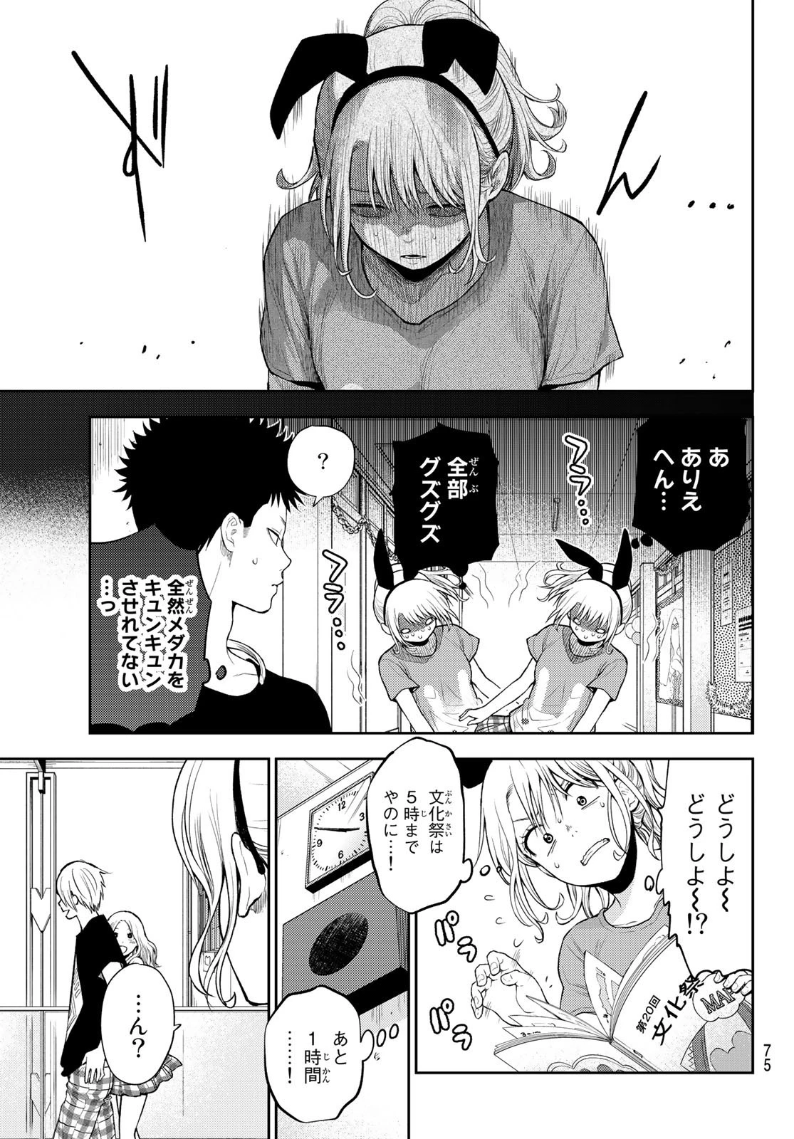 黒岩メダカに私の可愛いが通じない 第11話 - 5