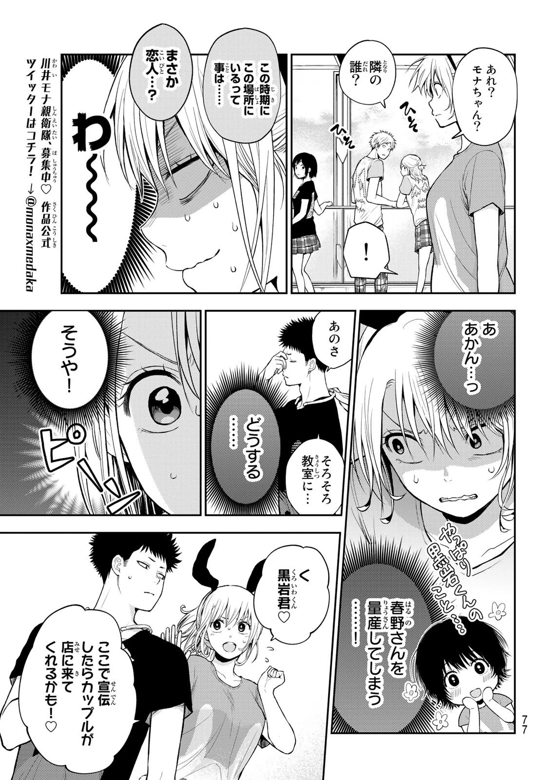 黒岩メダカに私の可愛いが通じない 第11話 - 7