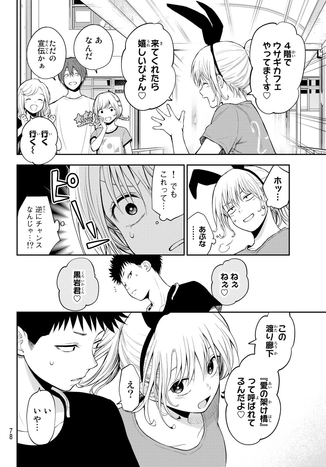 黒岩メダカに私の可愛いが通じない 第11話 - 8