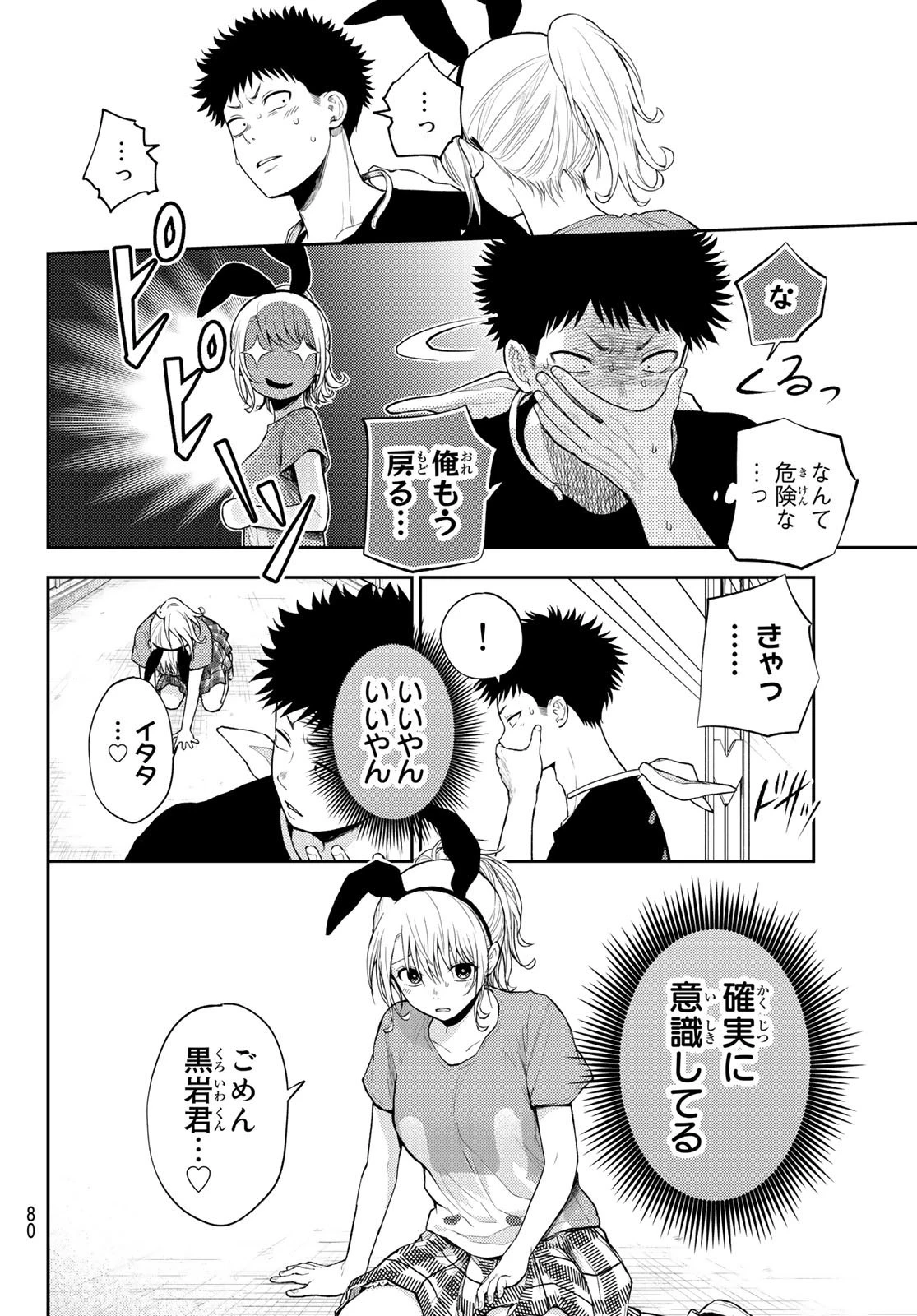 黒岩メダカに私の可愛いが通じない 第11話 - 10