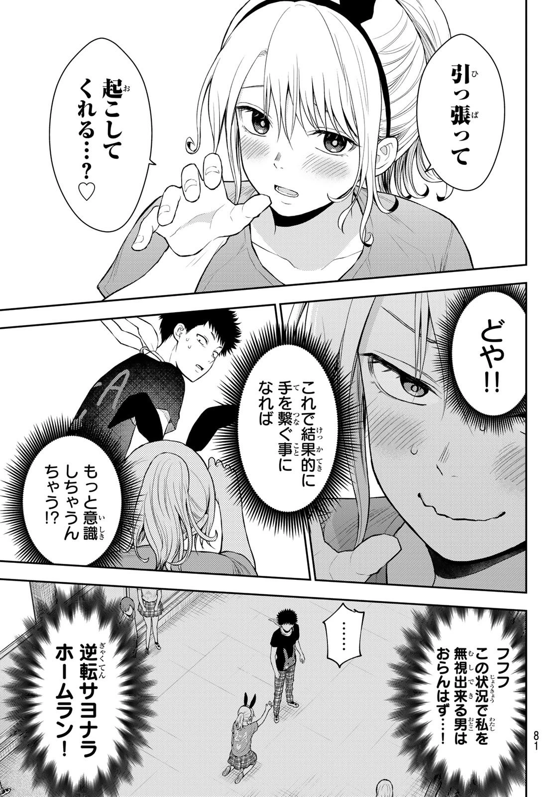 黒岩メダカに私の可愛いが通じない 第11話 - 11