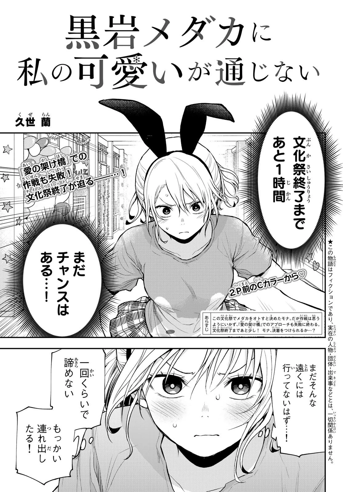 黒岩メダカに私の可愛いが通じない 第12話 - 3