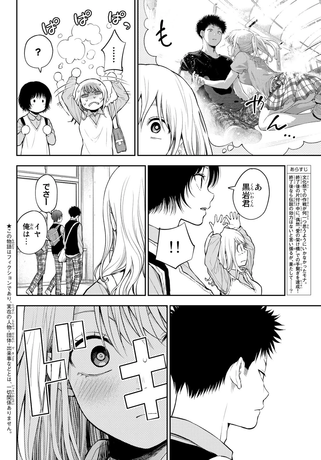 黒岩メダカに私の可愛いが通じない 第13話 - 2