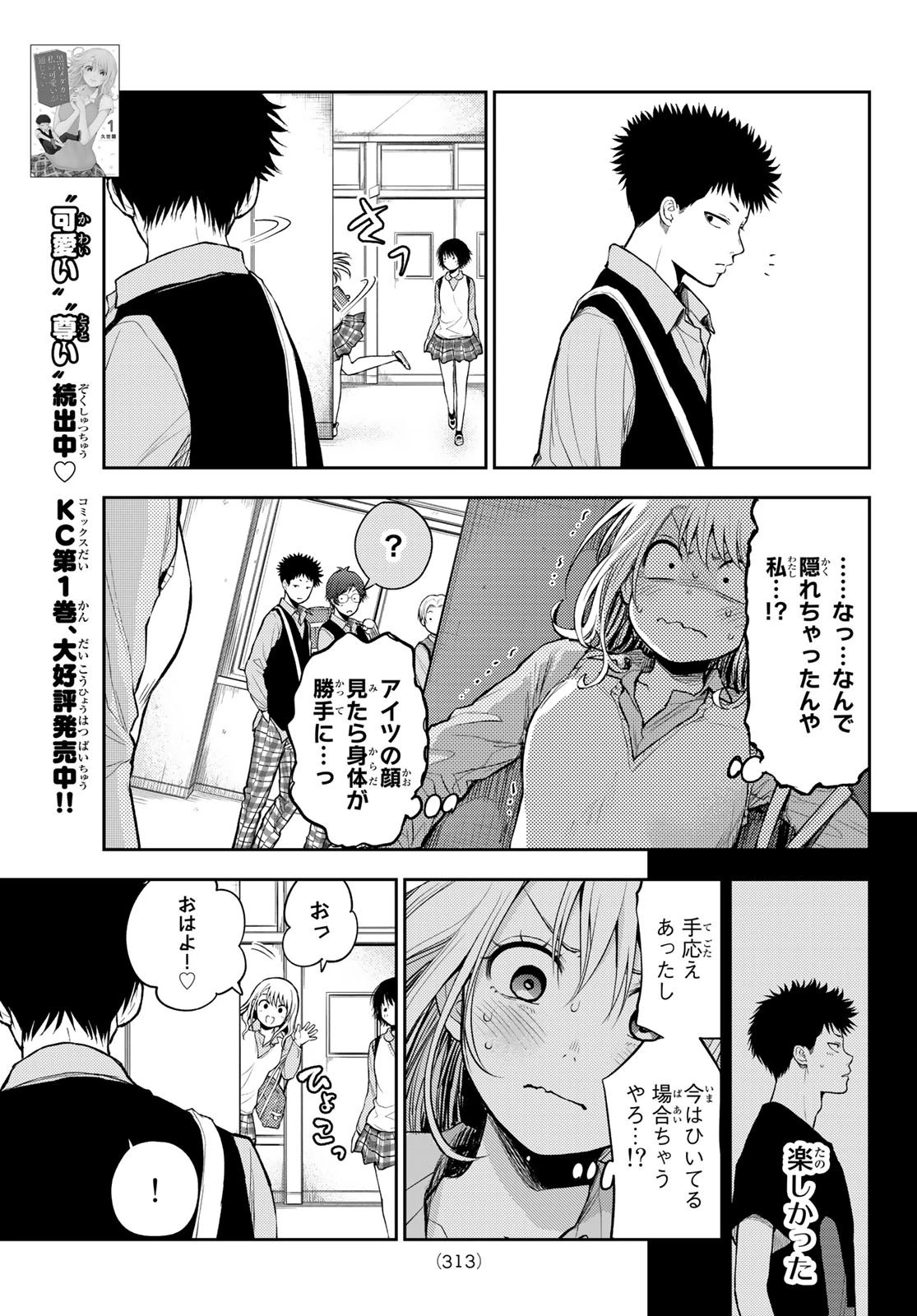 黒岩メダカに私の可愛いが通じない 第13話 - 3