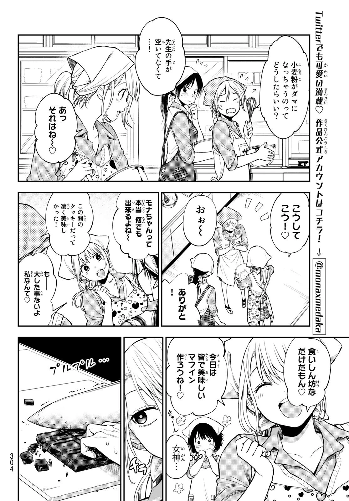 黒岩メダカに私の可愛いが通じない 第14話 - 2