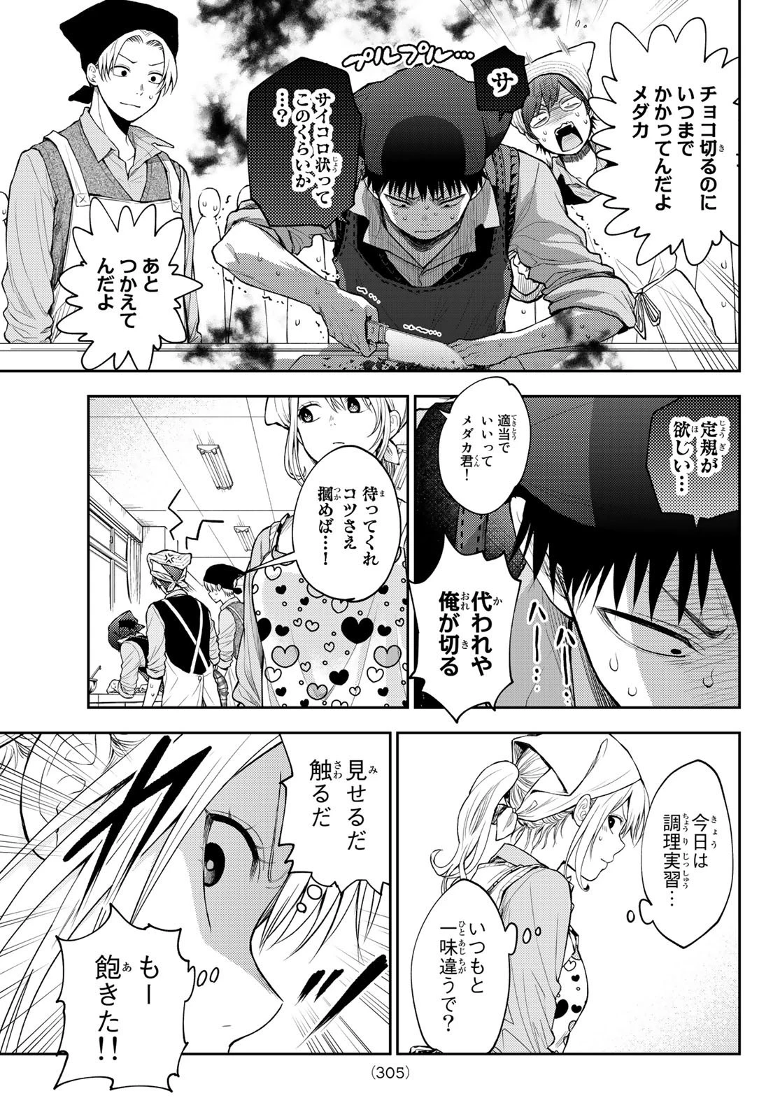 黒岩メダカに私の可愛いが通じない 第14話 - 3