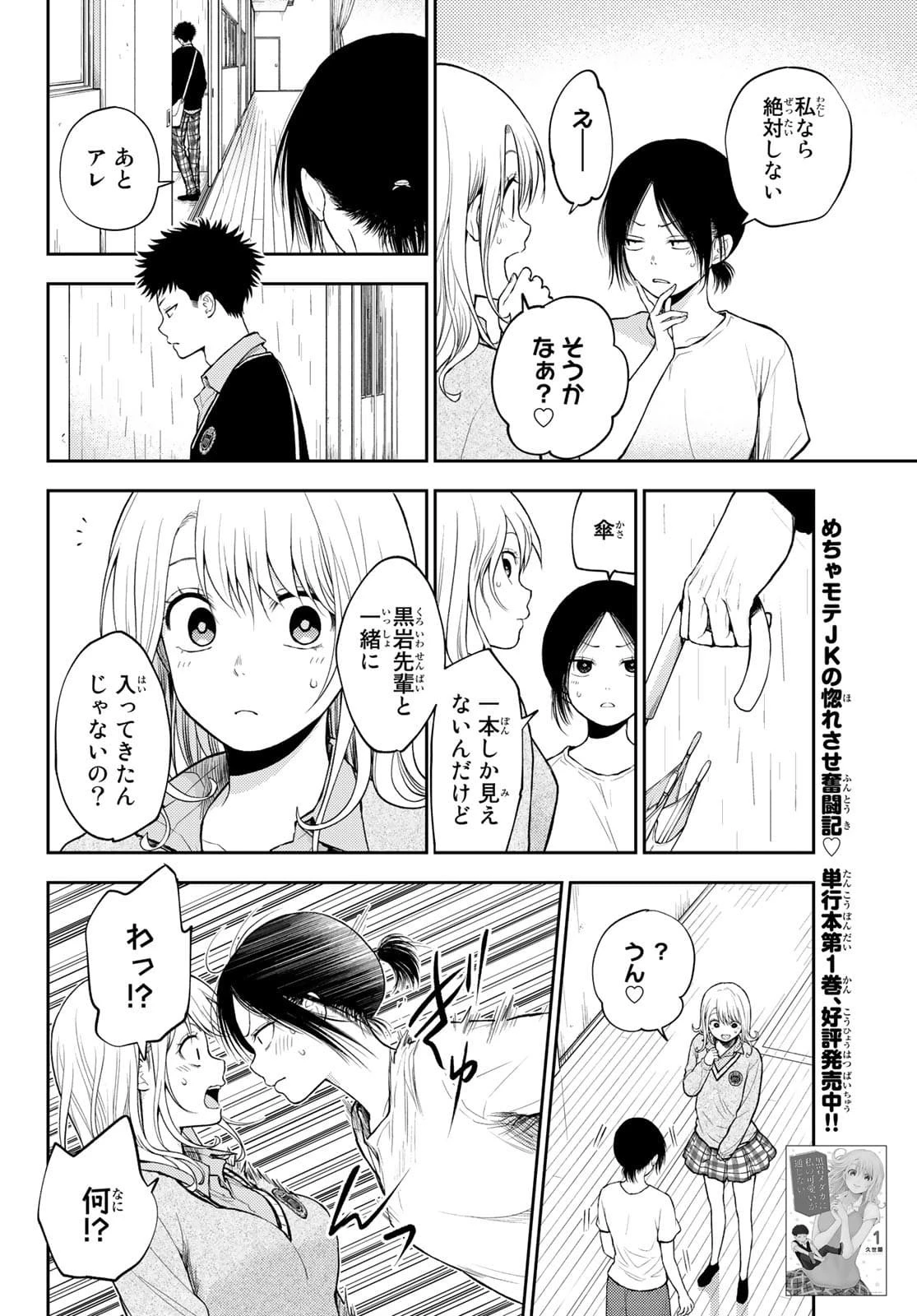 黒岩メダカに私の可愛いが通じない 第17話 - 2