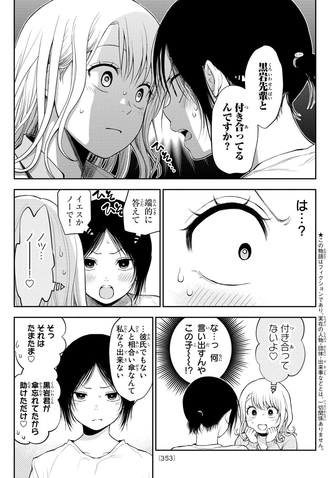 黒岩メダカに私の可愛いが通じない 第17話 - 3