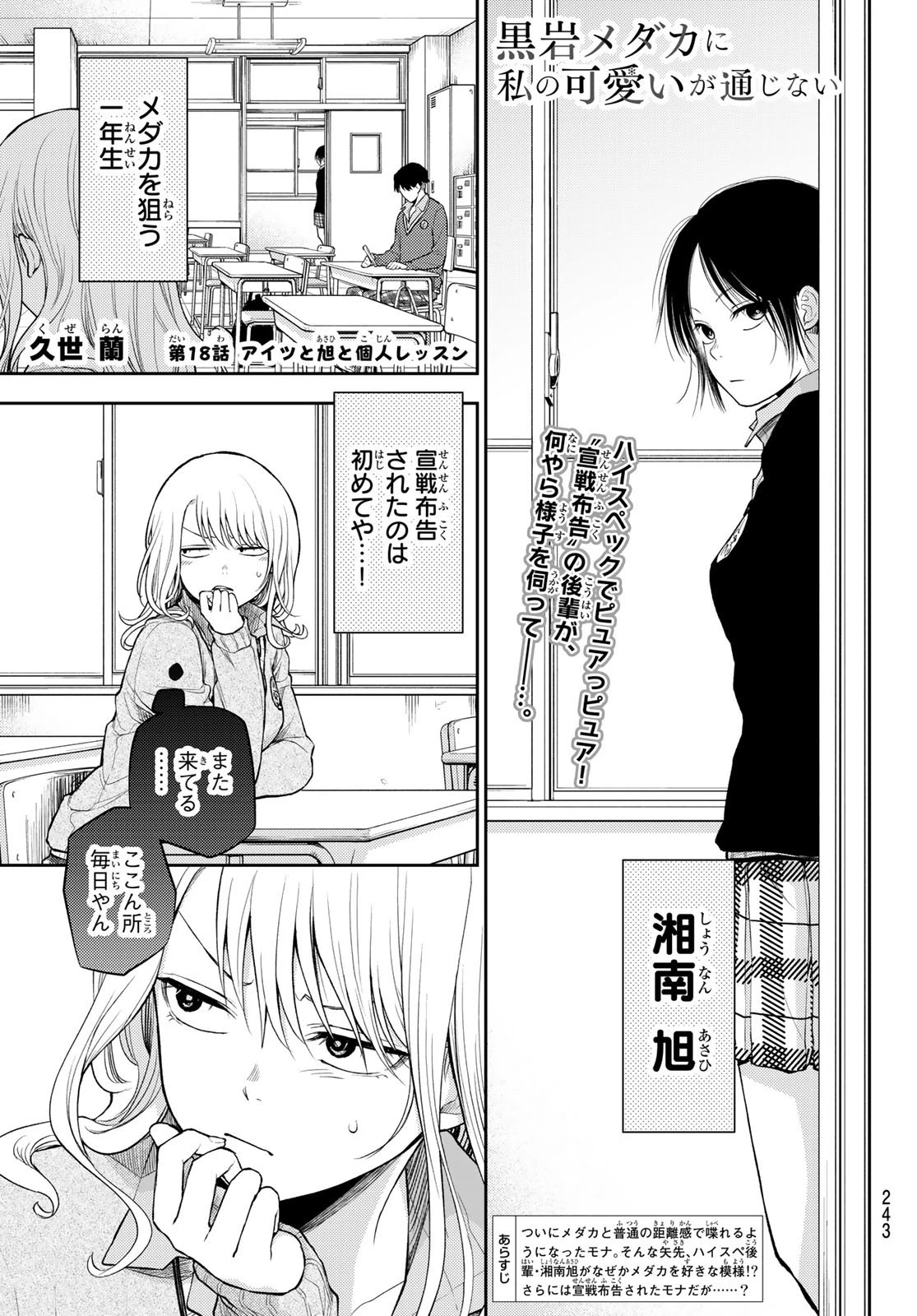 黒岩メダカに私の可愛いが通じない 第18話 - 1