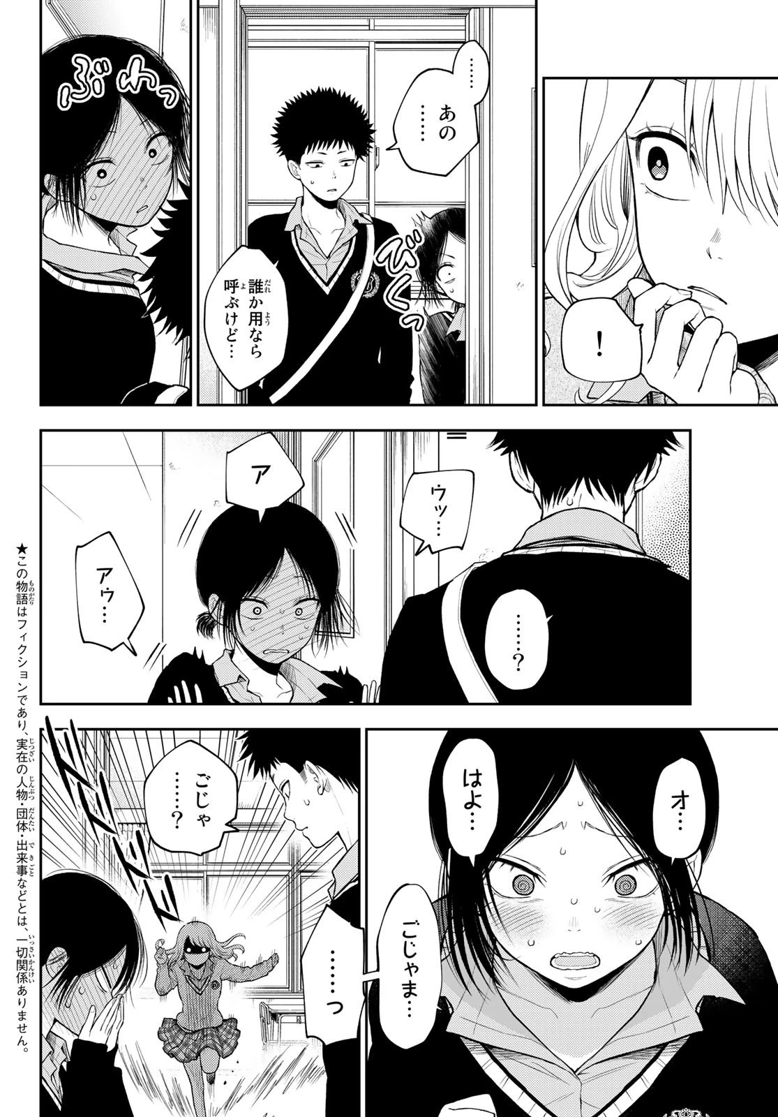 黒岩メダカに私の可愛いが通じない 第18話 - 2