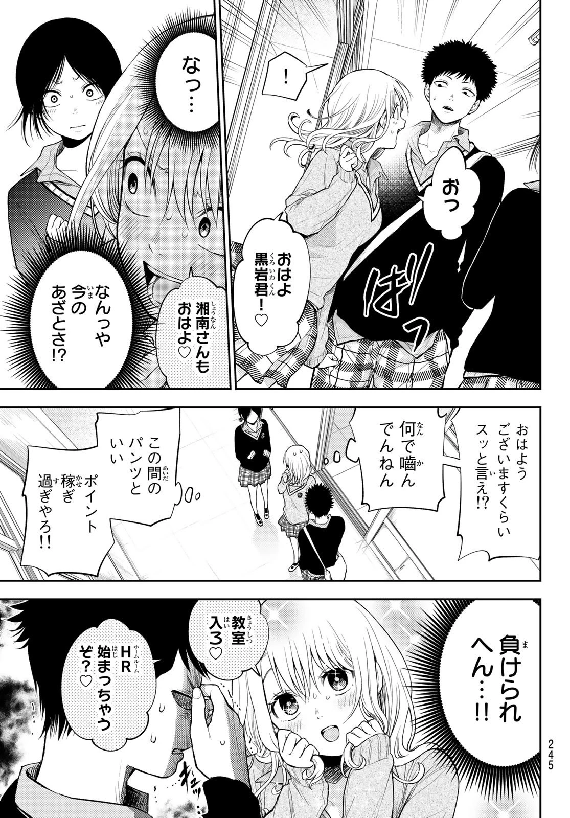 黒岩メダカに私の可愛いが通じない 第18話 - 3