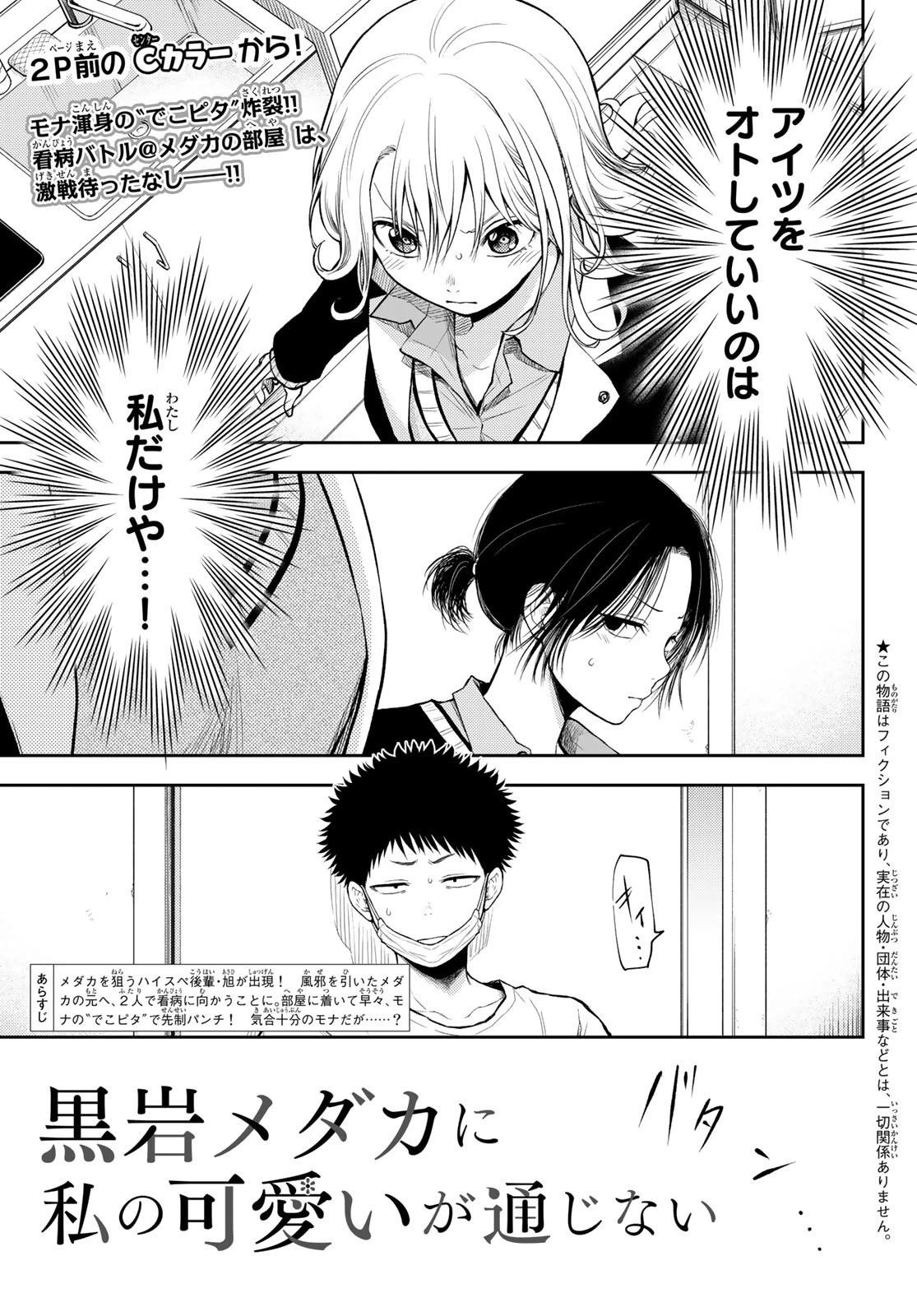 黒岩メダカに私の可愛いが通じない 第20話 - 2