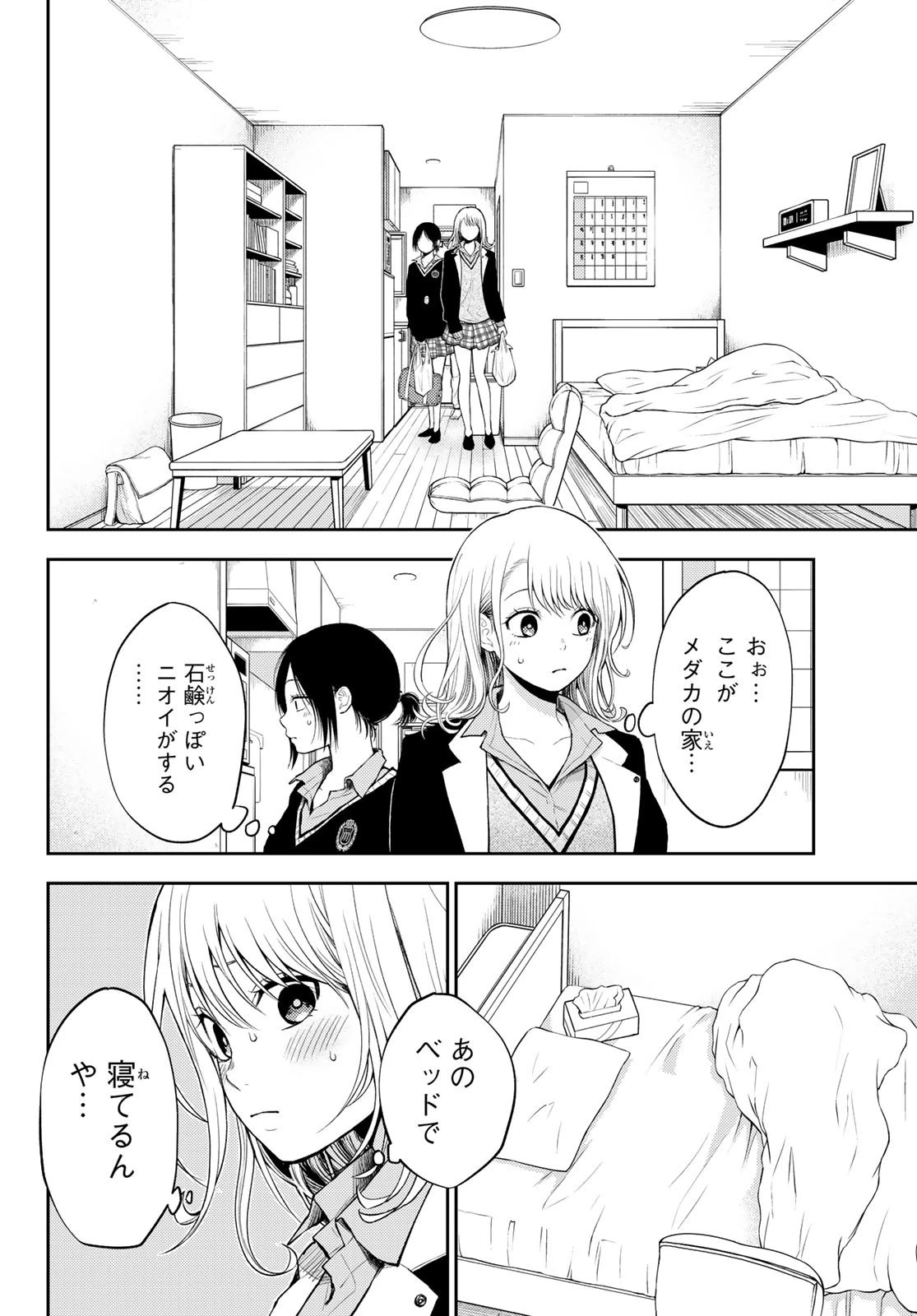 黒岩メダカに私の可愛いが通じない 第20話 - 3