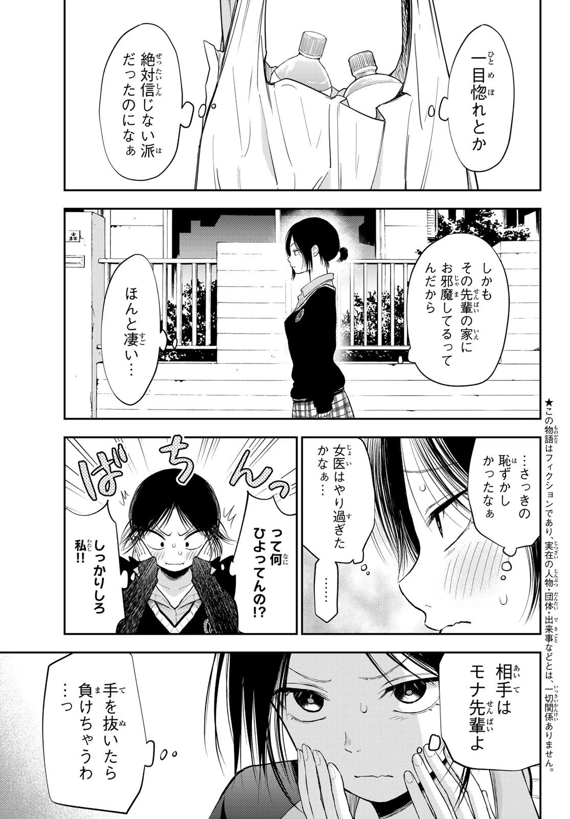 黒岩メダカに私の可愛いが通じない 第21話 - 3