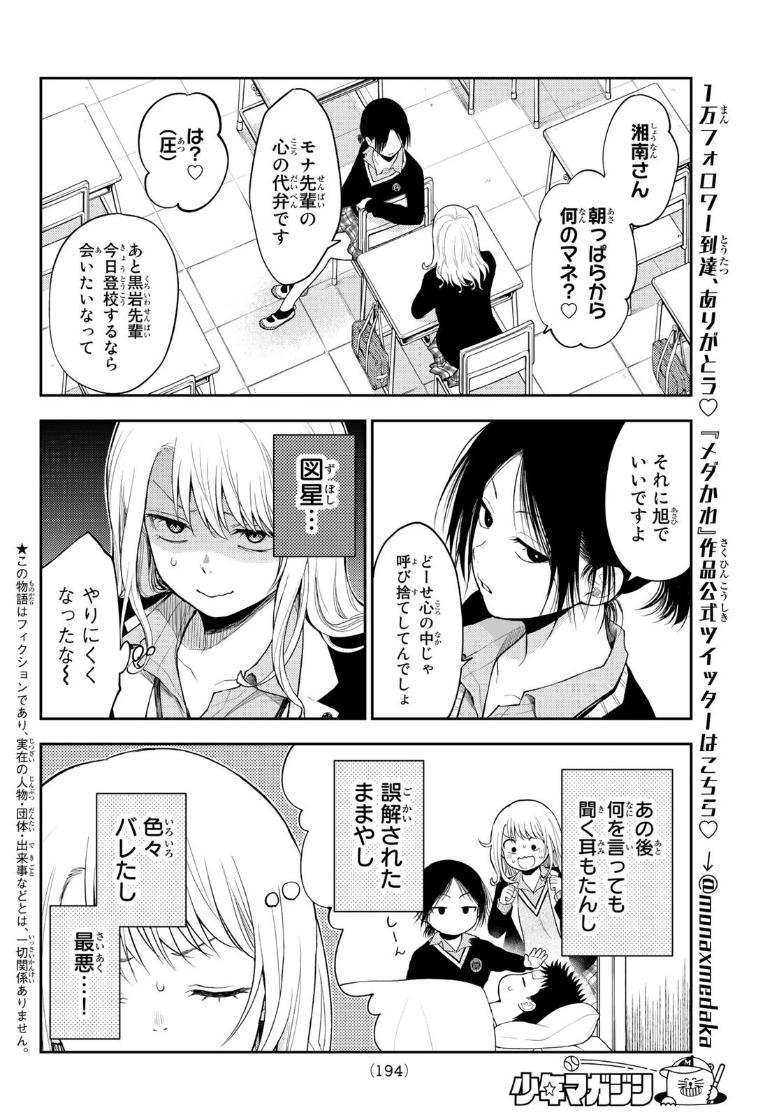 黒岩メダカに私の可愛いが通じない 第22話 - 2