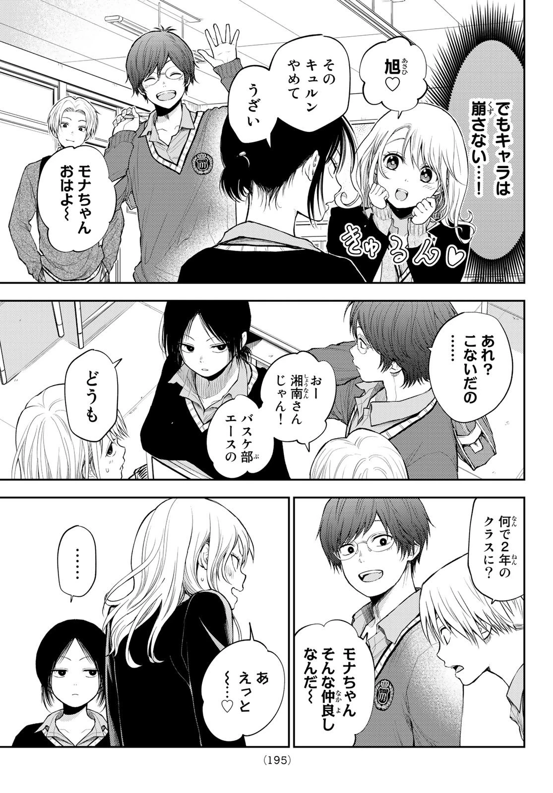 黒岩メダカに私の可愛いが通じない 第22話 - 3