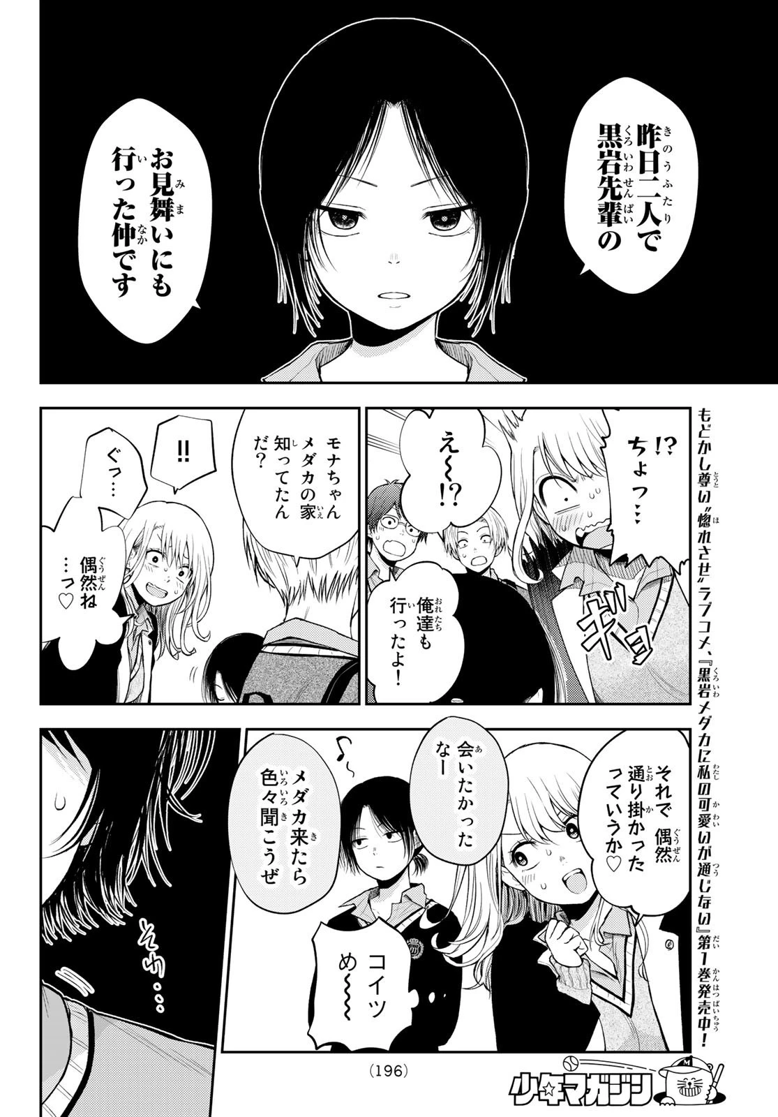 黒岩メダカに私の可愛いが通じない 第22話 - 4