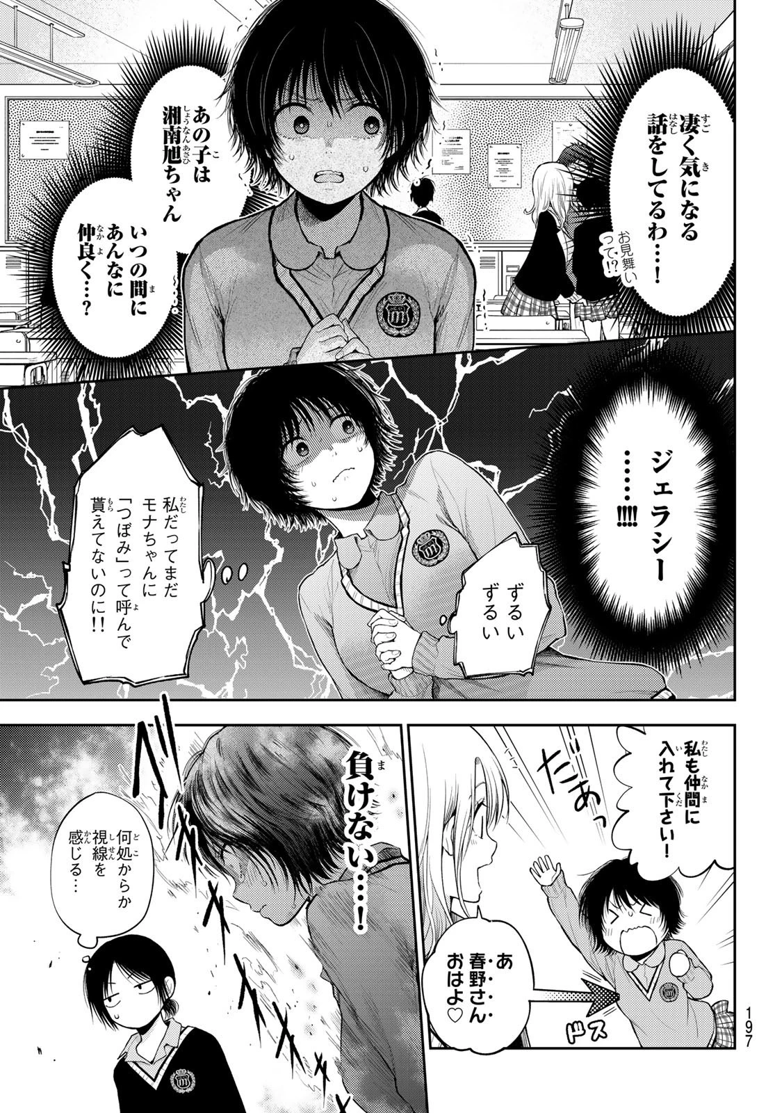 黒岩メダカに私の可愛いが通じない 第22話 - 5