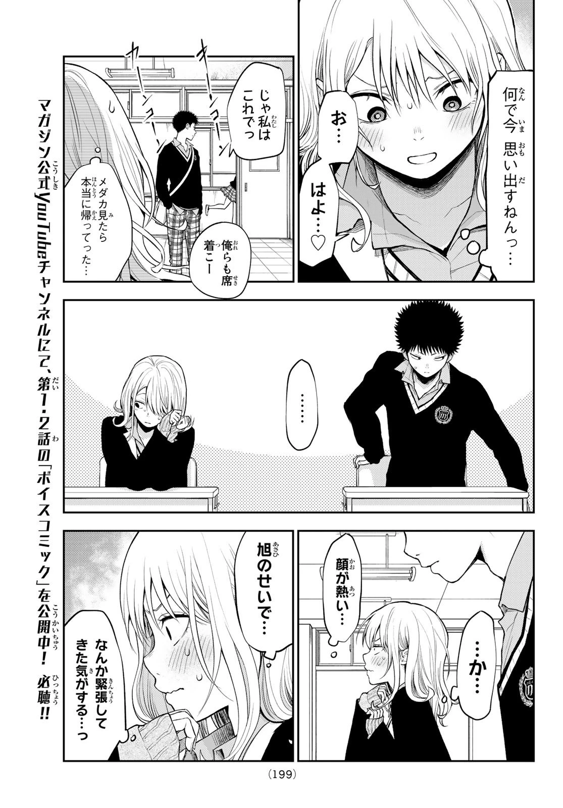 黒岩メダカに私の可愛いが通じない 第22話 - 7