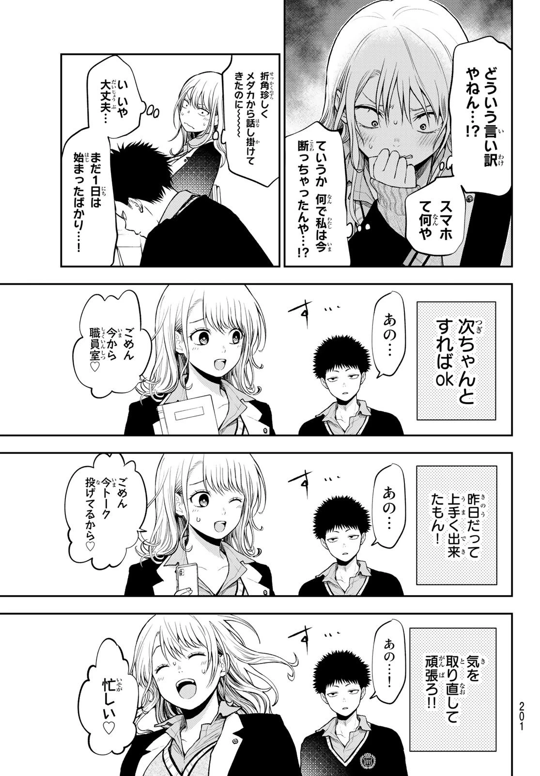 黒岩メダカに私の可愛いが通じない 第22話 - 9