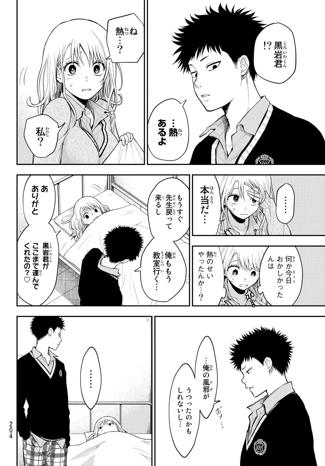 黒岩メダカに私の可愛いが通じない 第22話 - 12