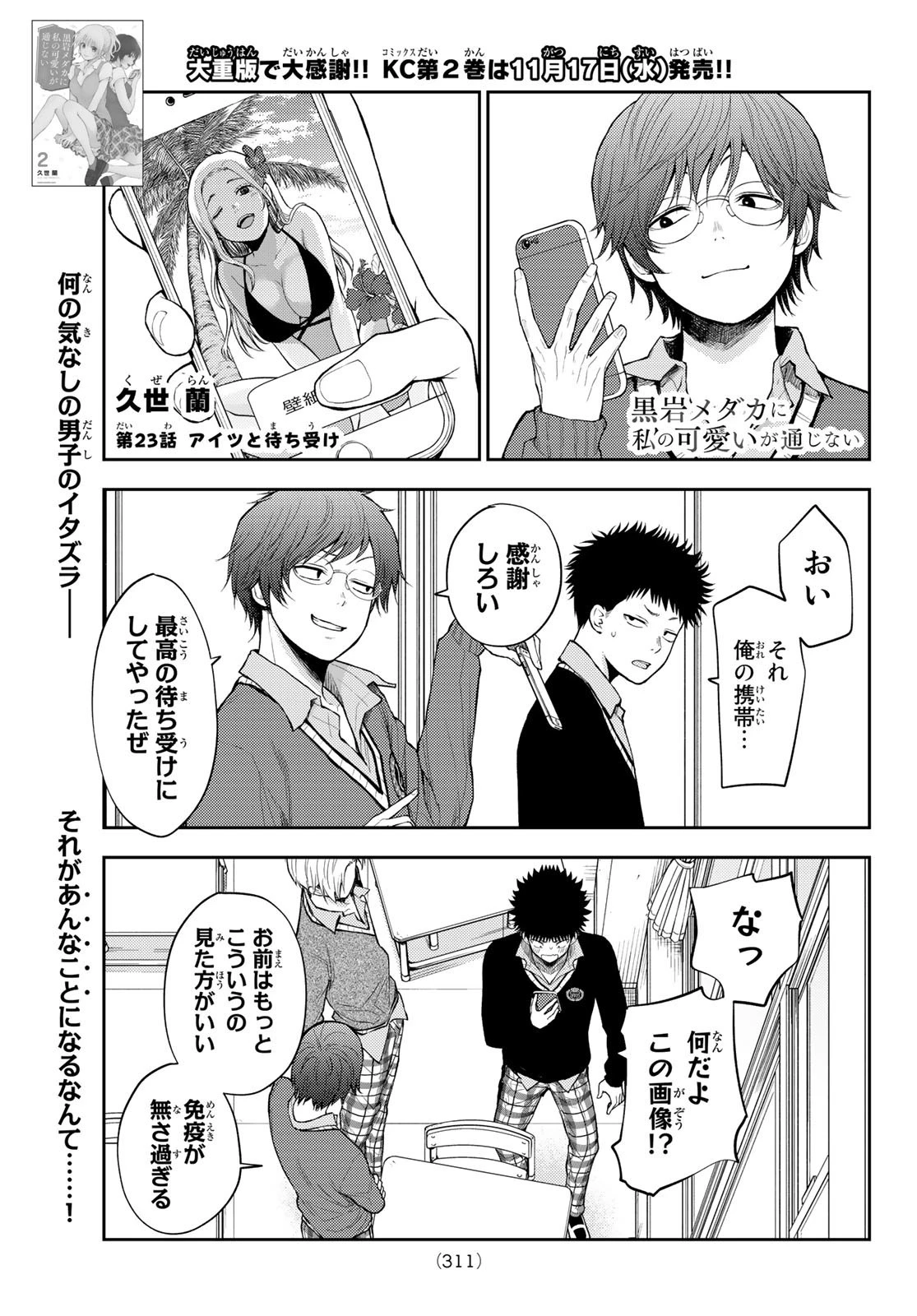 黒岩メダカに私の可愛いが通じない 第23話 - 1