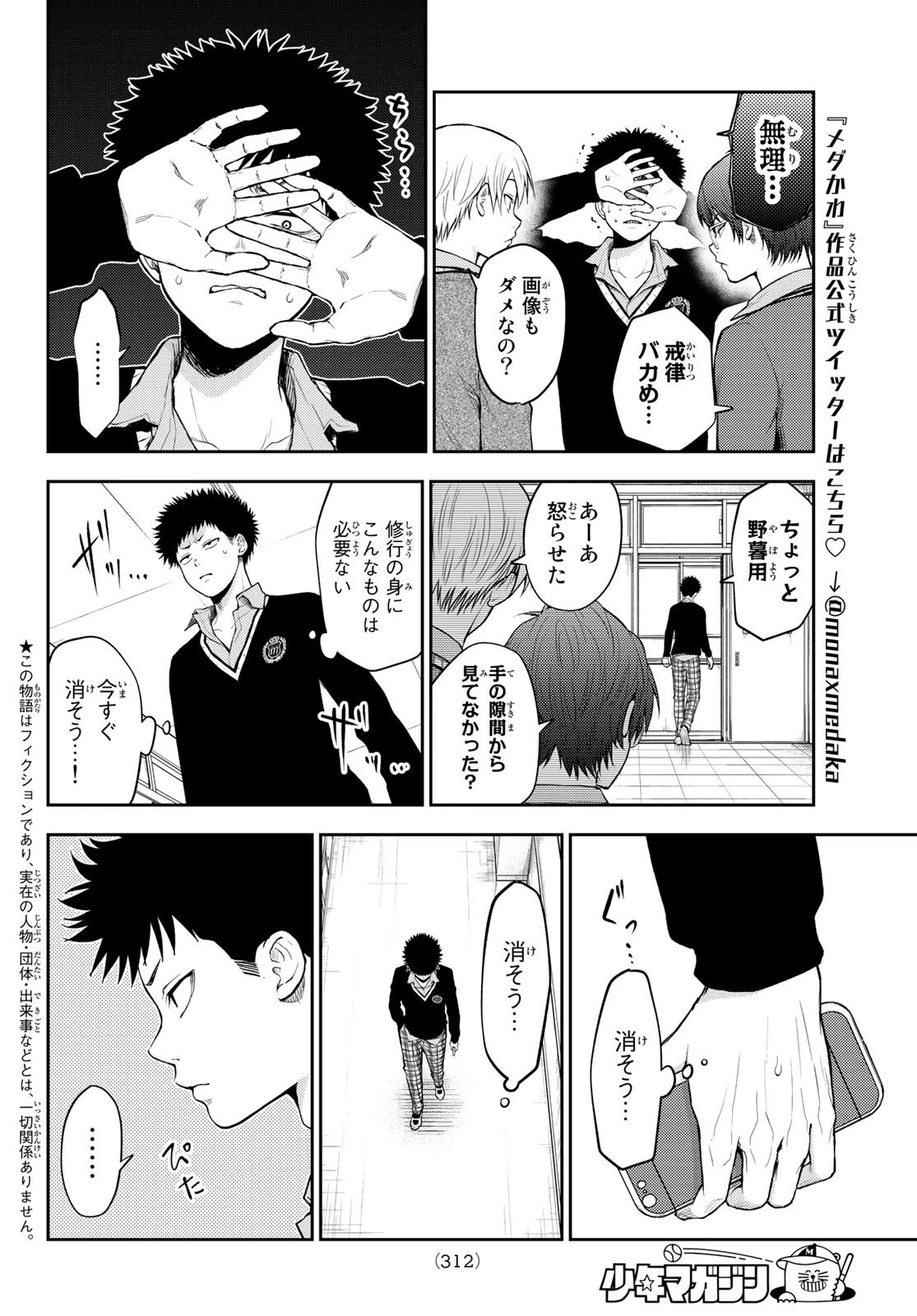 黒岩メダカに私の可愛いが通じない 第23話 - 2