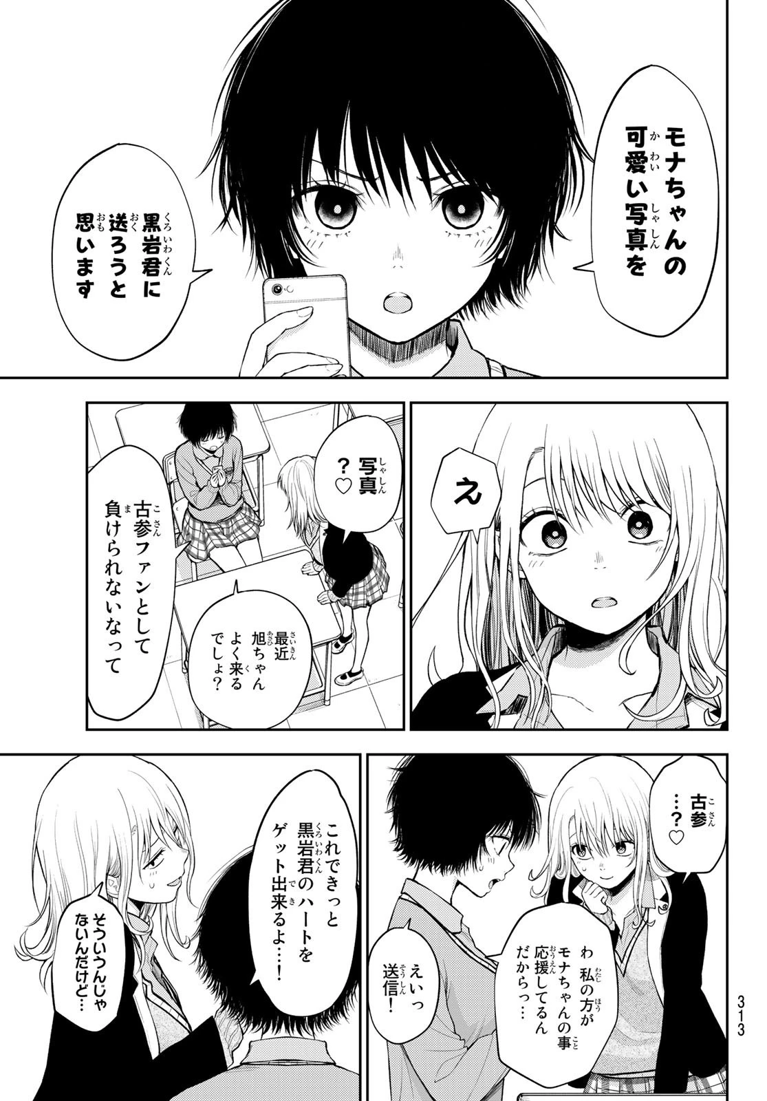 黒岩メダカに私の可愛いが通じない 第23話 - 3