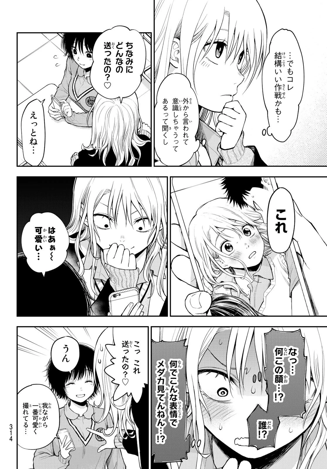 黒岩メダカに私の可愛いが通じない 第23話 - 4