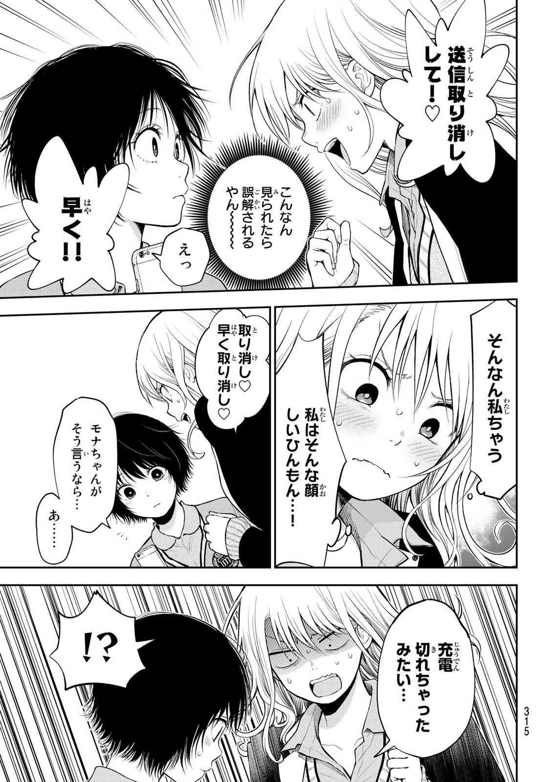 黒岩メダカに私の可愛いが通じない 第23話 - 5
